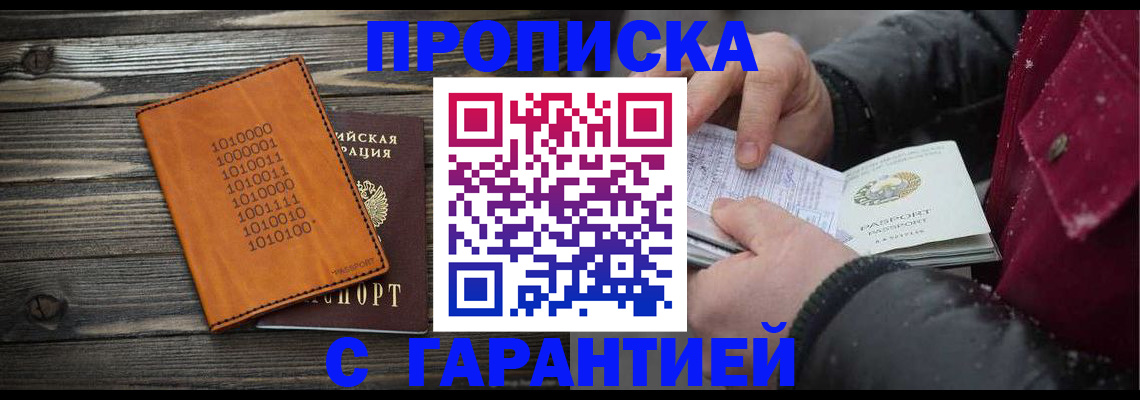 прописка 2025 в Богородске