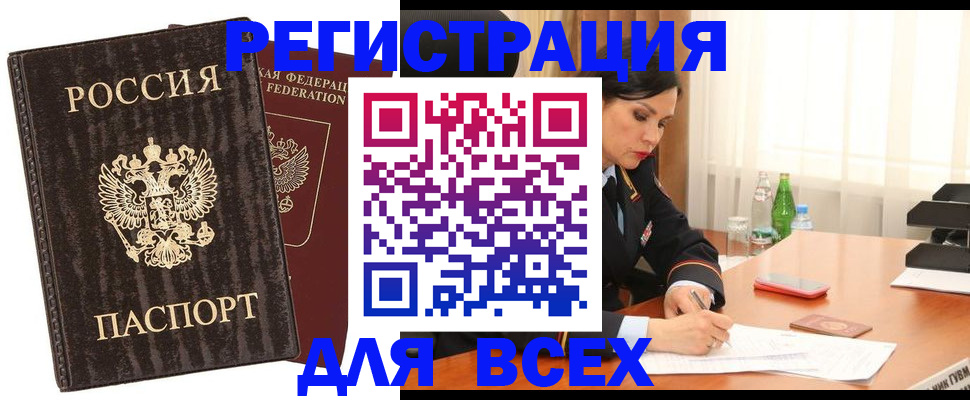 временная прописка в Богородске