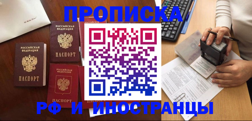 временная регистрация купить в Богородске