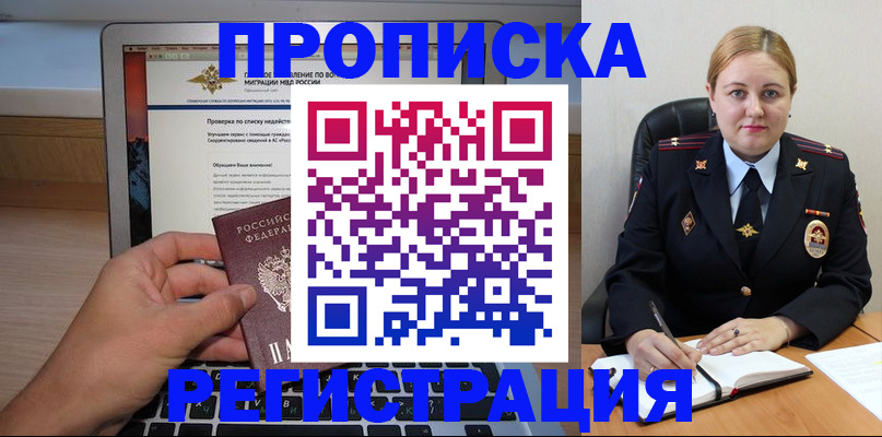 прописка ребенка в Богородске